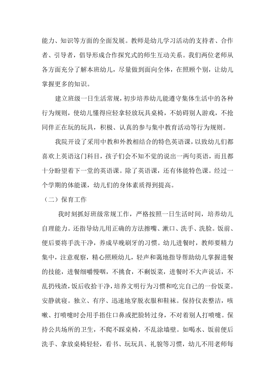 小一班班总结.doc_第2页