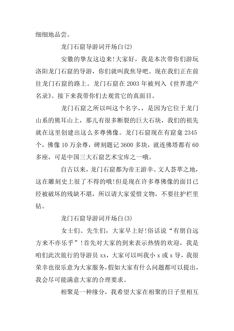 龙门石窟导游词开场白范文汇总.docx_第2页