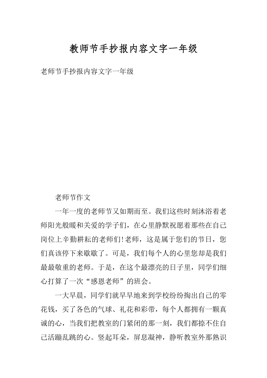 教师节手抄报内容文字一年级最新.docx_第1页