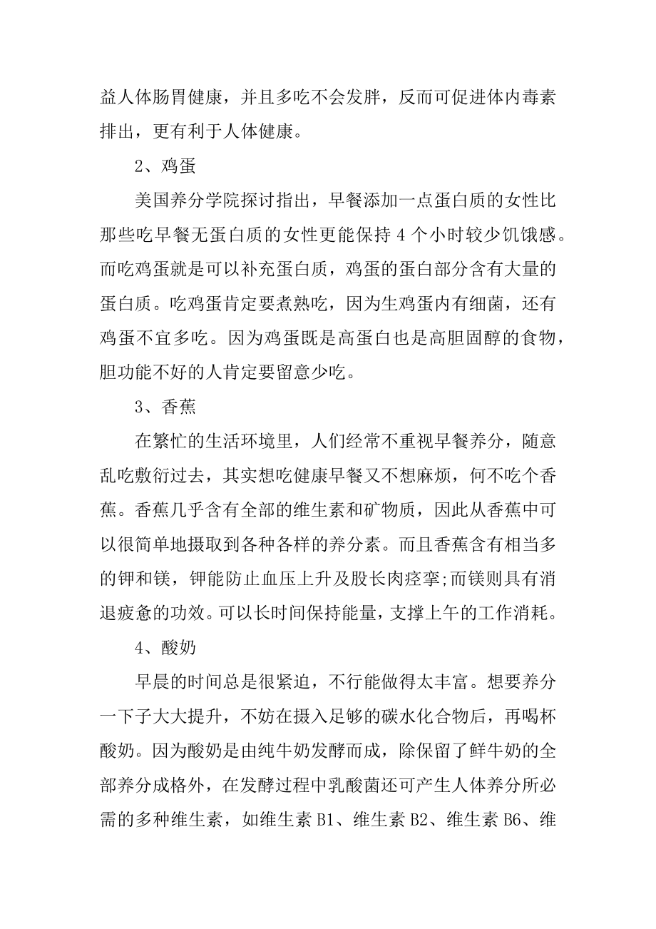 简单营养的早餐食谱推荐例文.docx_第2页