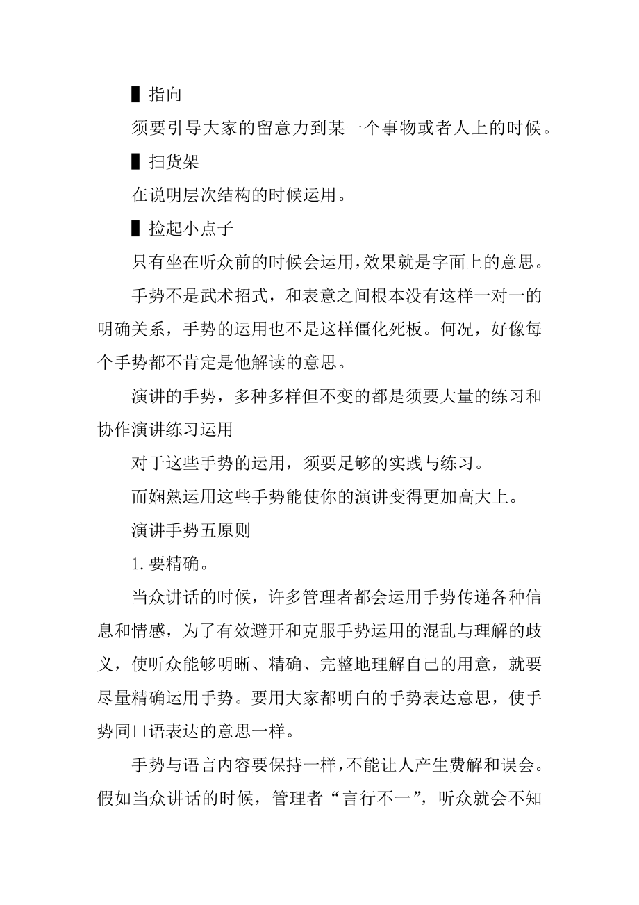 常用的演讲手势有哪些精编.docx_第2页