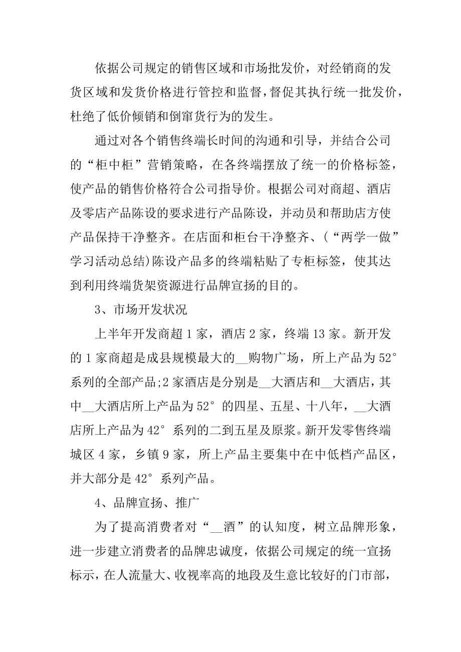 销售经理个人工作总结范文例文.docx_第2页