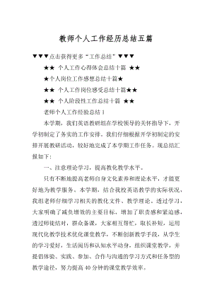 教师个人工作经历总结五篇汇编.docx