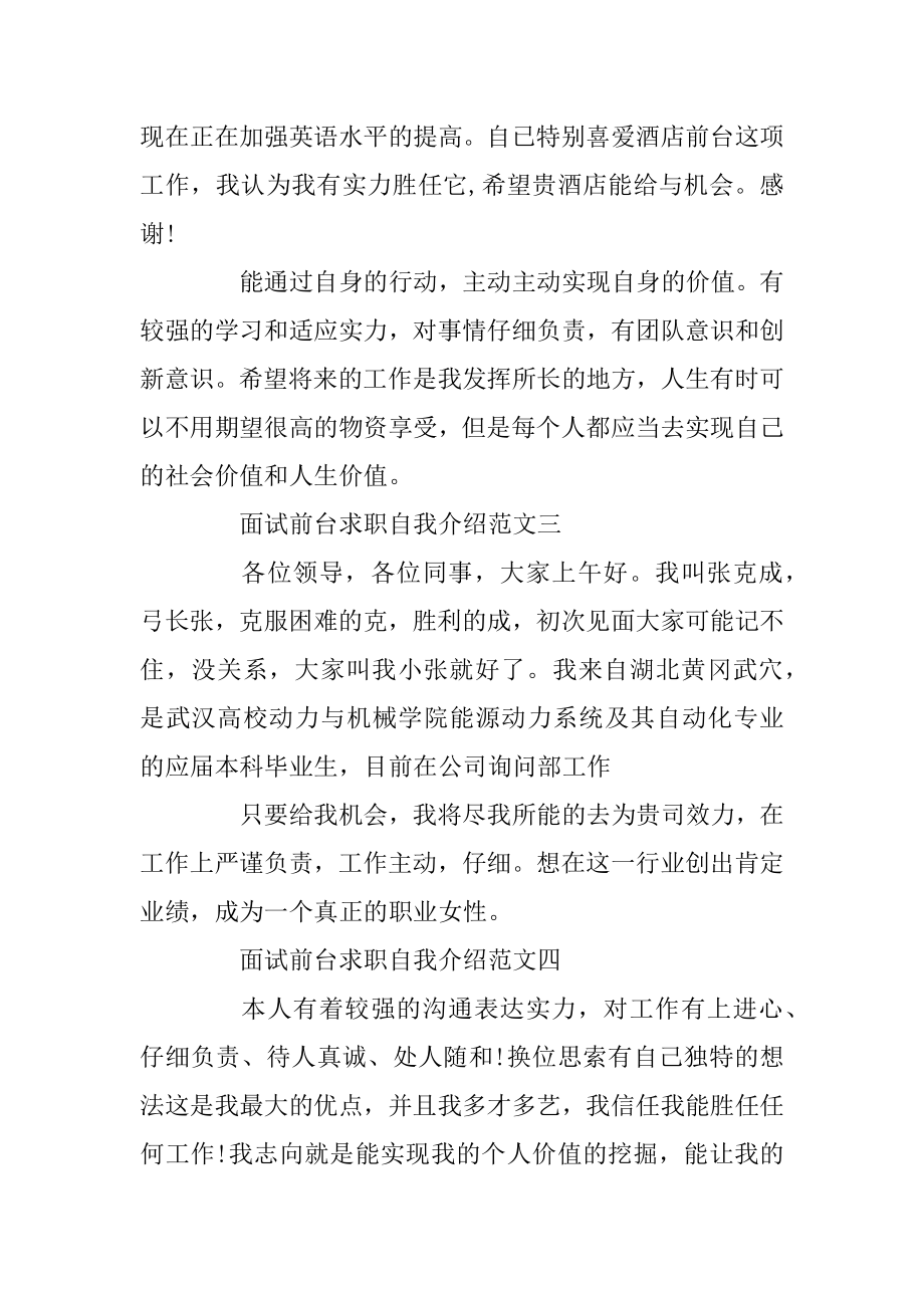 面试前台求职自我介绍范文模板五篇优质.docx_第2页