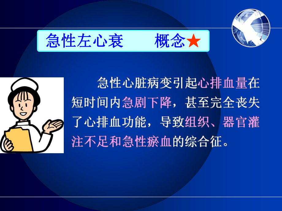 急性左心衰的急救流程ppt课件.ppt_第2页