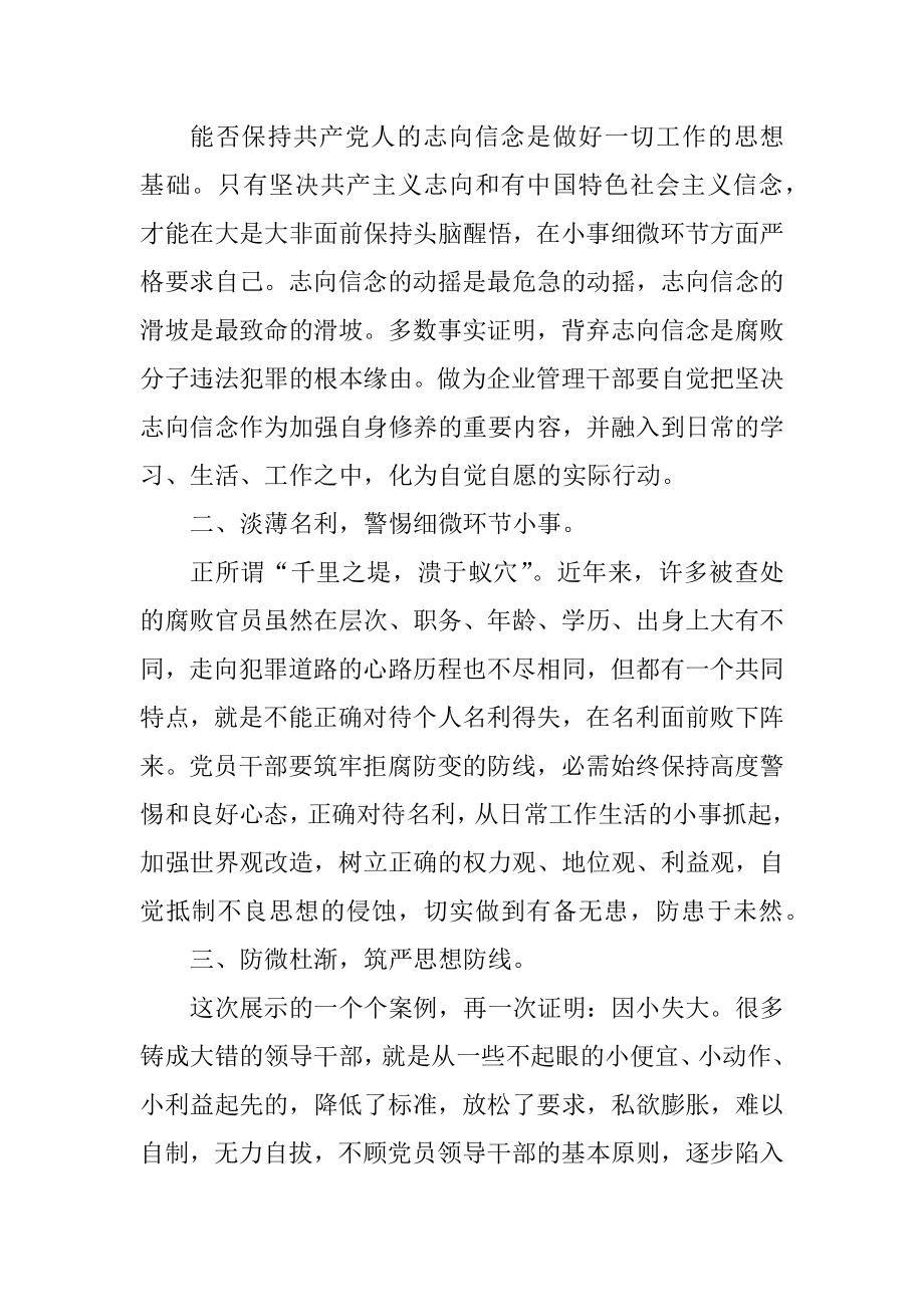 违反纪律警示教育的心得体会汇总.docx_第2页