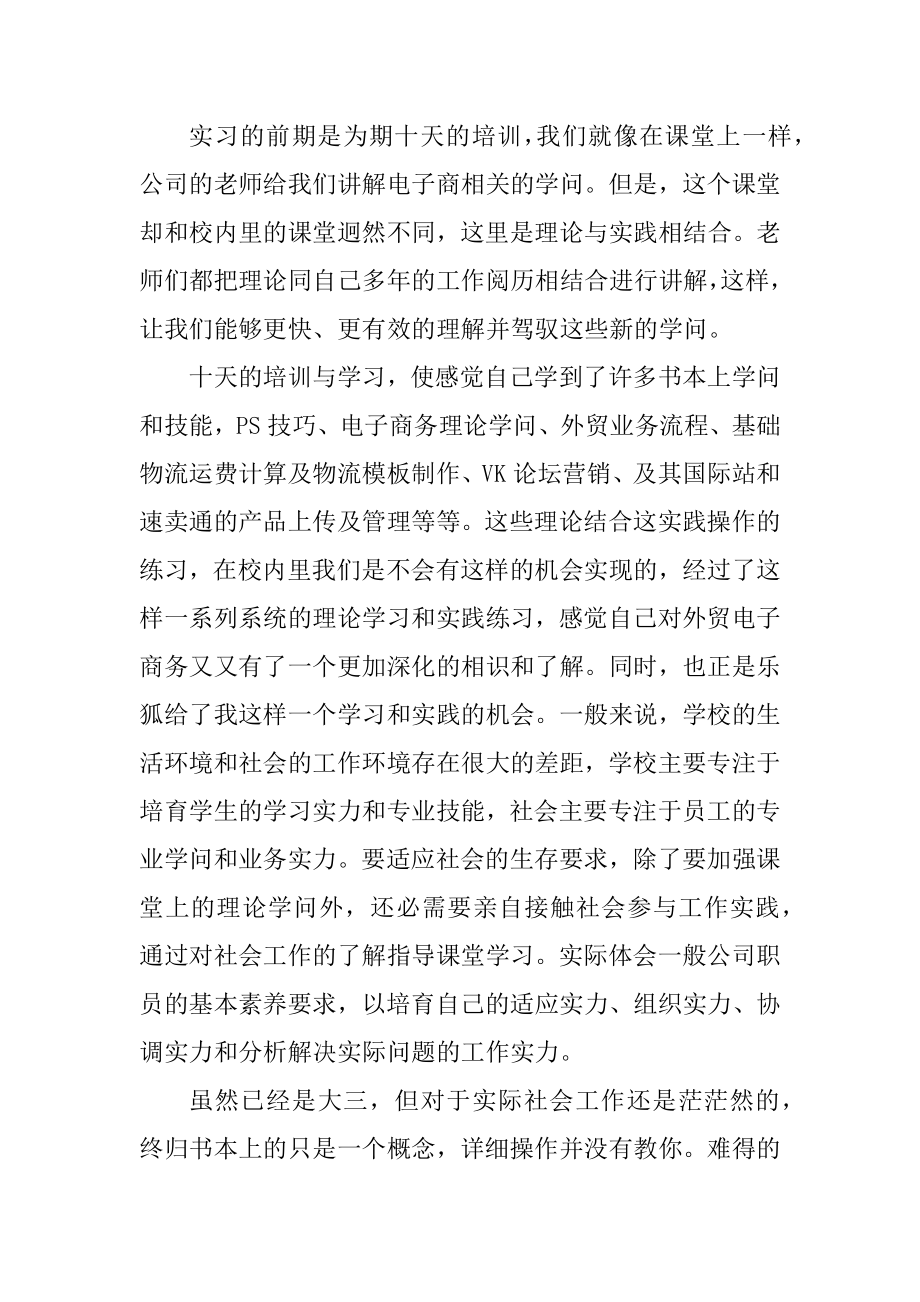 最新运营个人实习总结汇总.docx_第2页