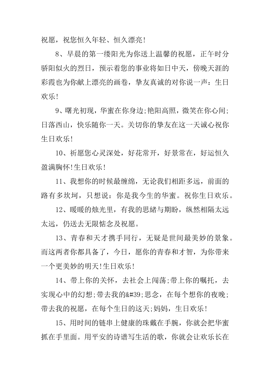 生日文案短句干净治愈100句例文.docx_第2页