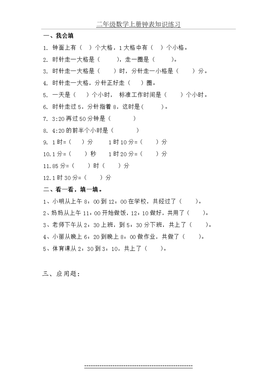 二年级数学上册钟表知识练习.docx_第2页