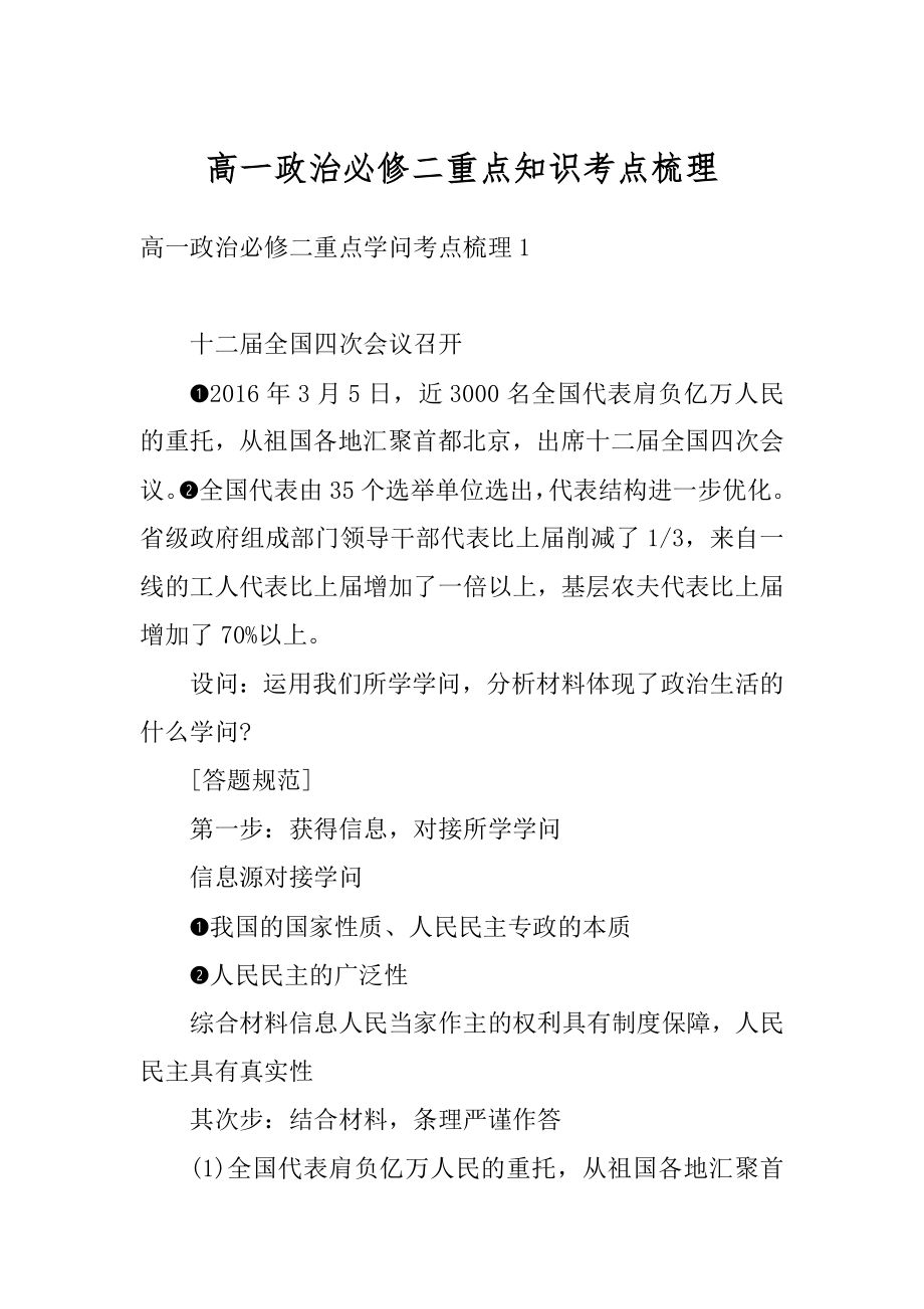 高一政治必修二重点知识考点梳理例文.docx_第1页