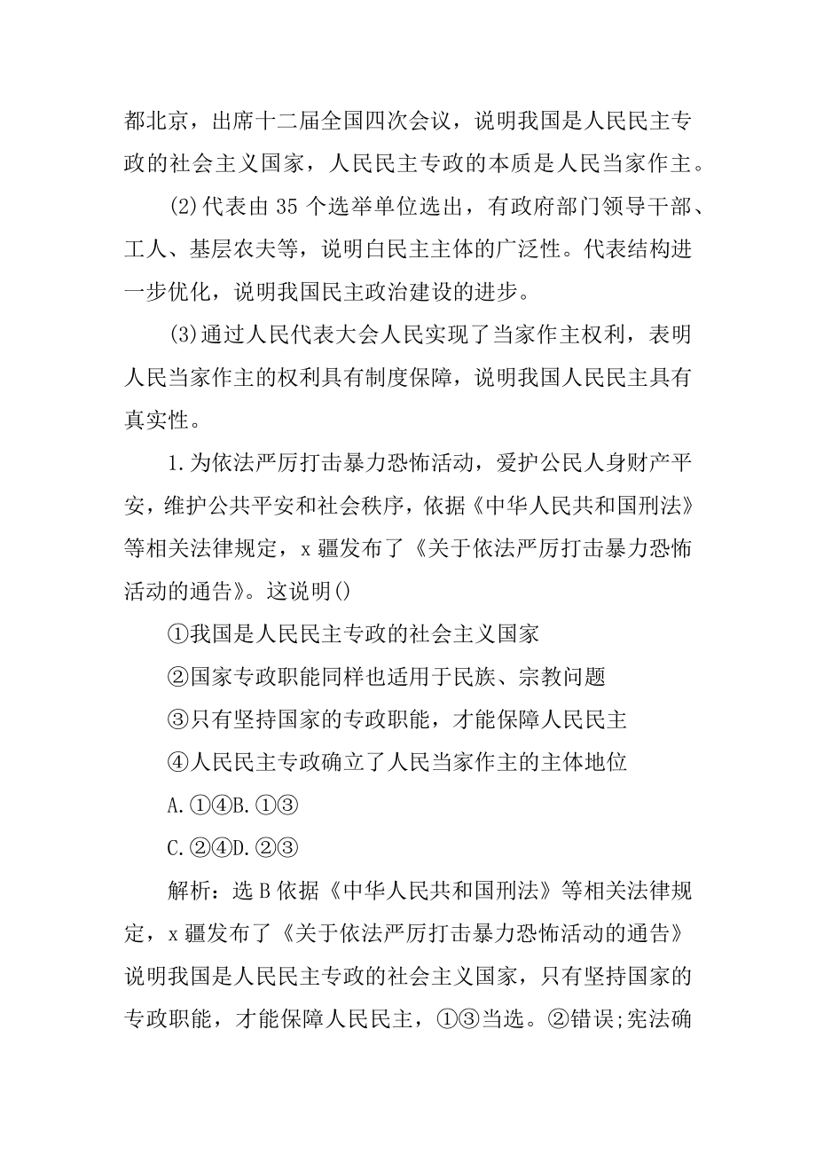 高一政治必修二重点知识考点梳理例文.docx_第2页