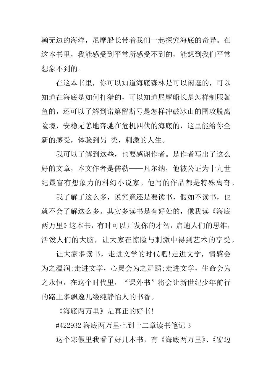 海底两万里七到十二章读书笔记5篇汇编.docx_第2页