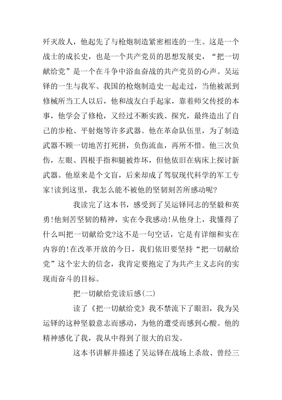 把一切献给党读后感_把一切献给党心得感悟五篇范文.docx_第2页