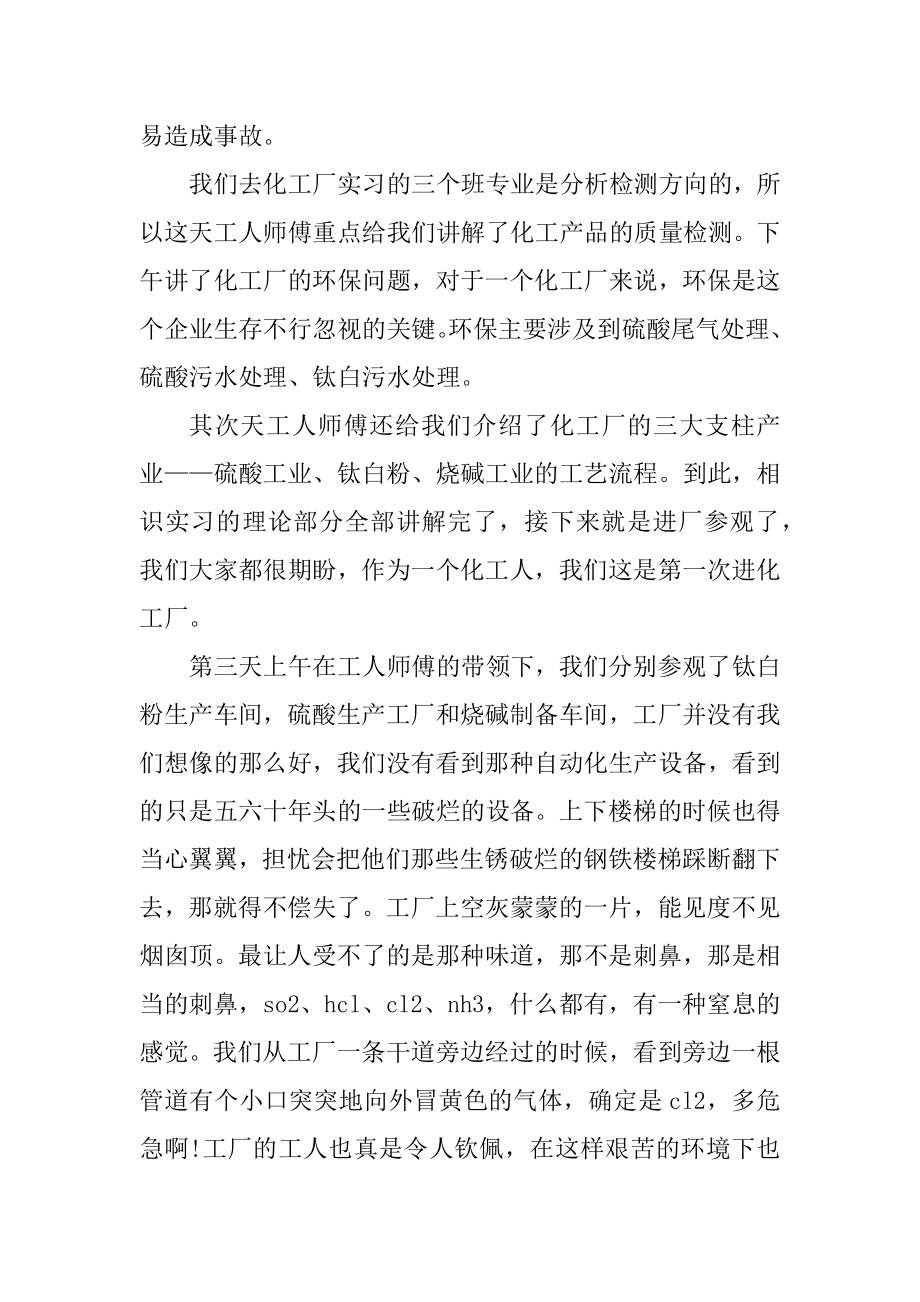 大学生化工厂实习报告优质.docx_第2页