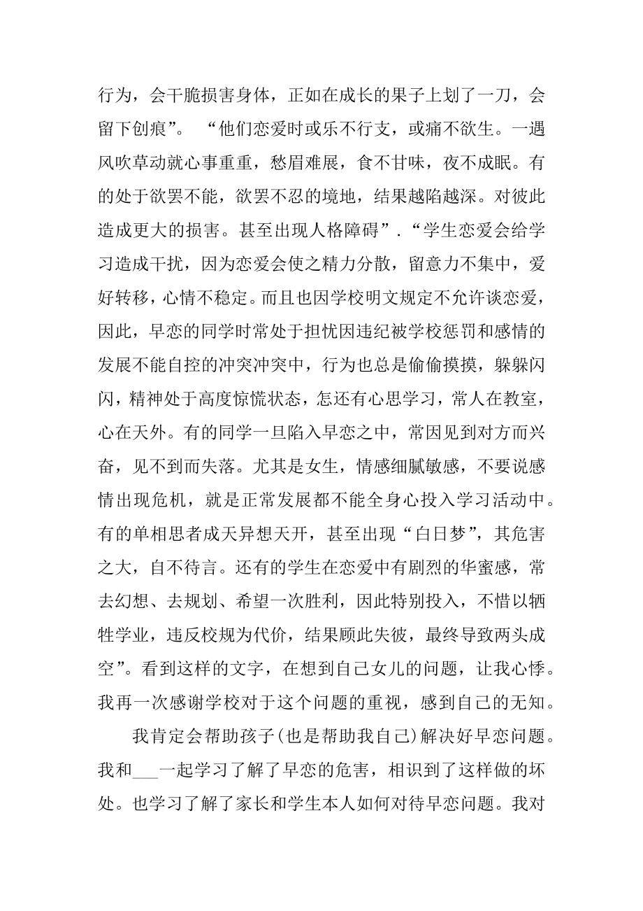 早恋检讨书5篇范文例文.docx_第2页