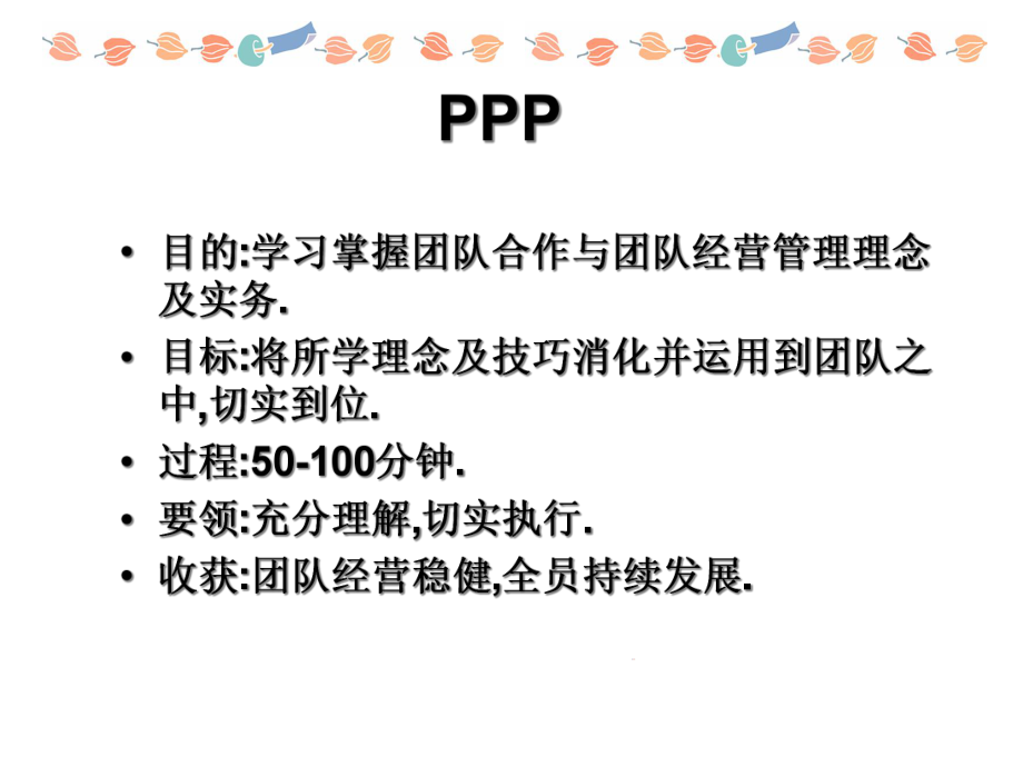 团队合作与团队经营管理实务.pptx_第2页