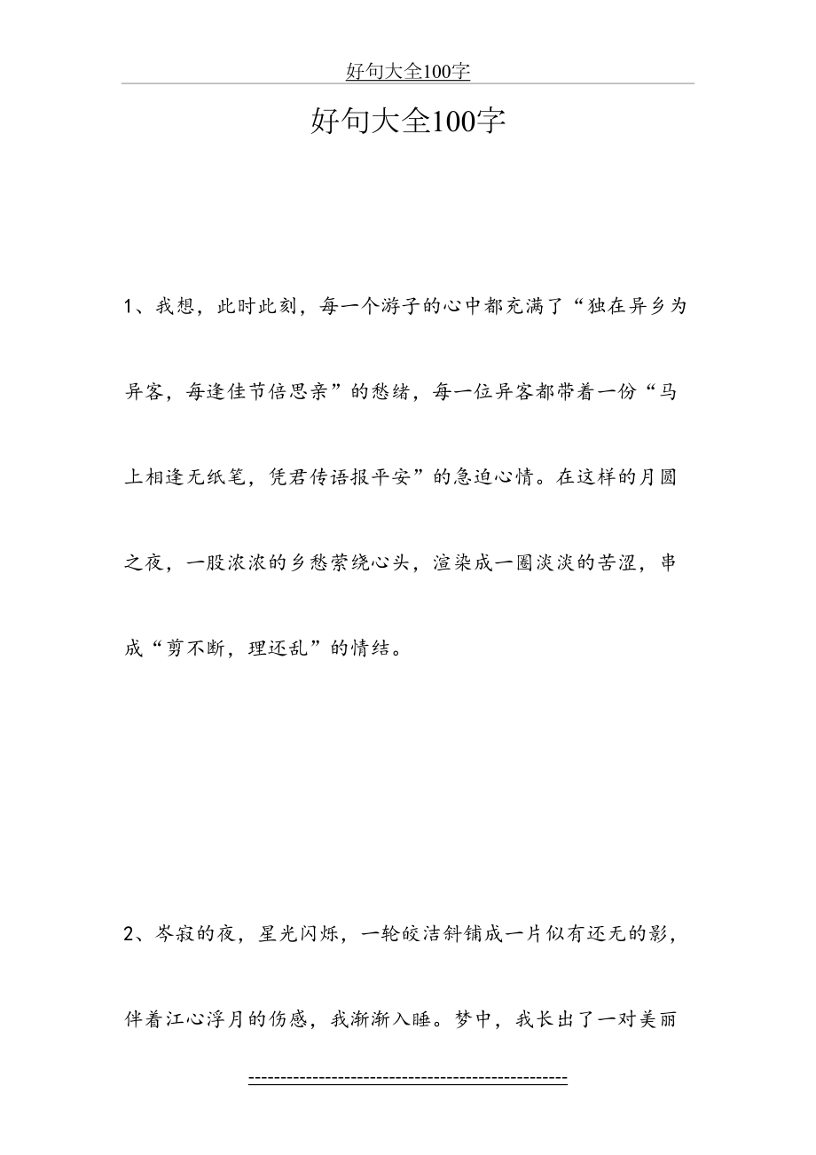 好句大全100字.docx_第2页