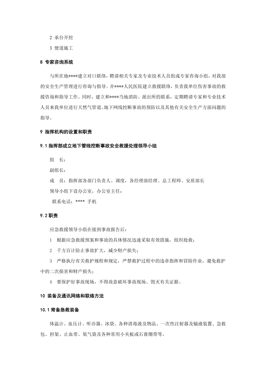 地下管线挖断事故应急预案(1).docx_第2页