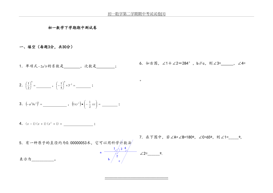 初一数学第二学期期中考试试卷[1].doc_第2页