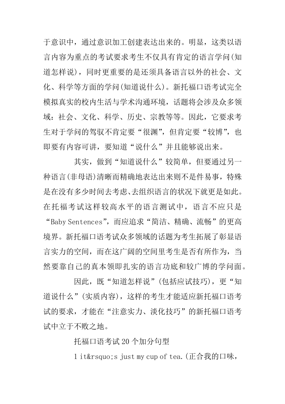 托福口语考什么-浅谈新托福考试对口语的要求汇编.docx_第2页