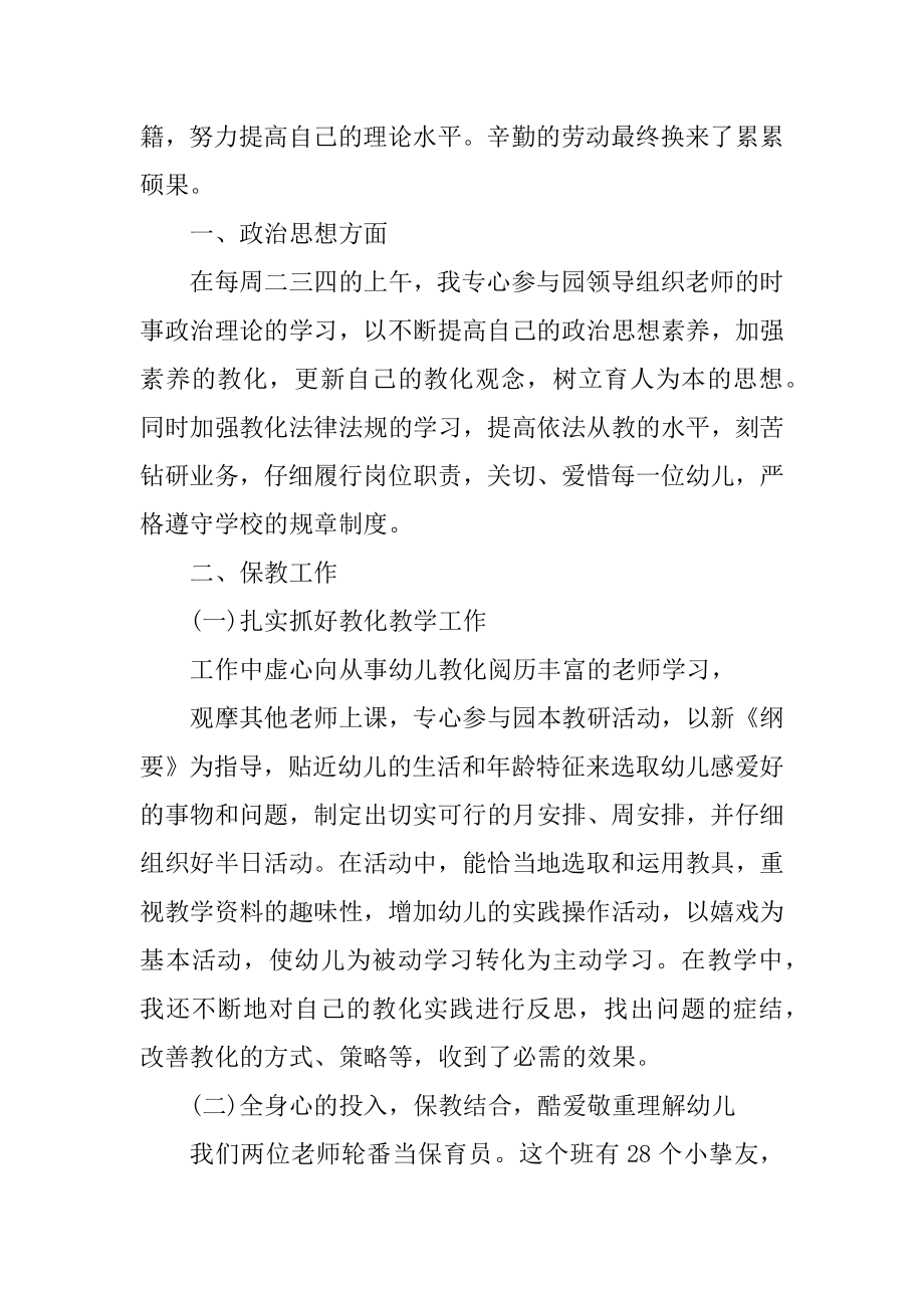 幼儿园中班教师个人总结汇报5篇精品.docx_第2页