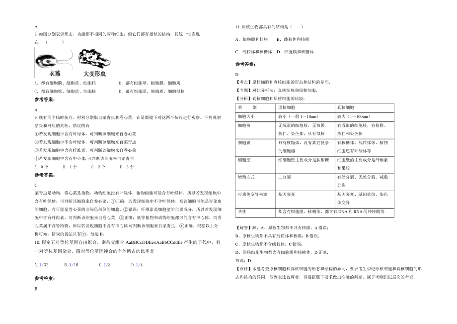 2021-2022学年广东省肇庆市广东中学高一生物模拟试题含解析.pdf_第2页