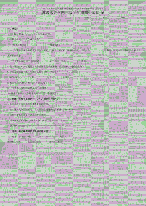 2022年苏教版数学四年级下册苏教版数学四年级下学期期中试卷【综合卷】.doc