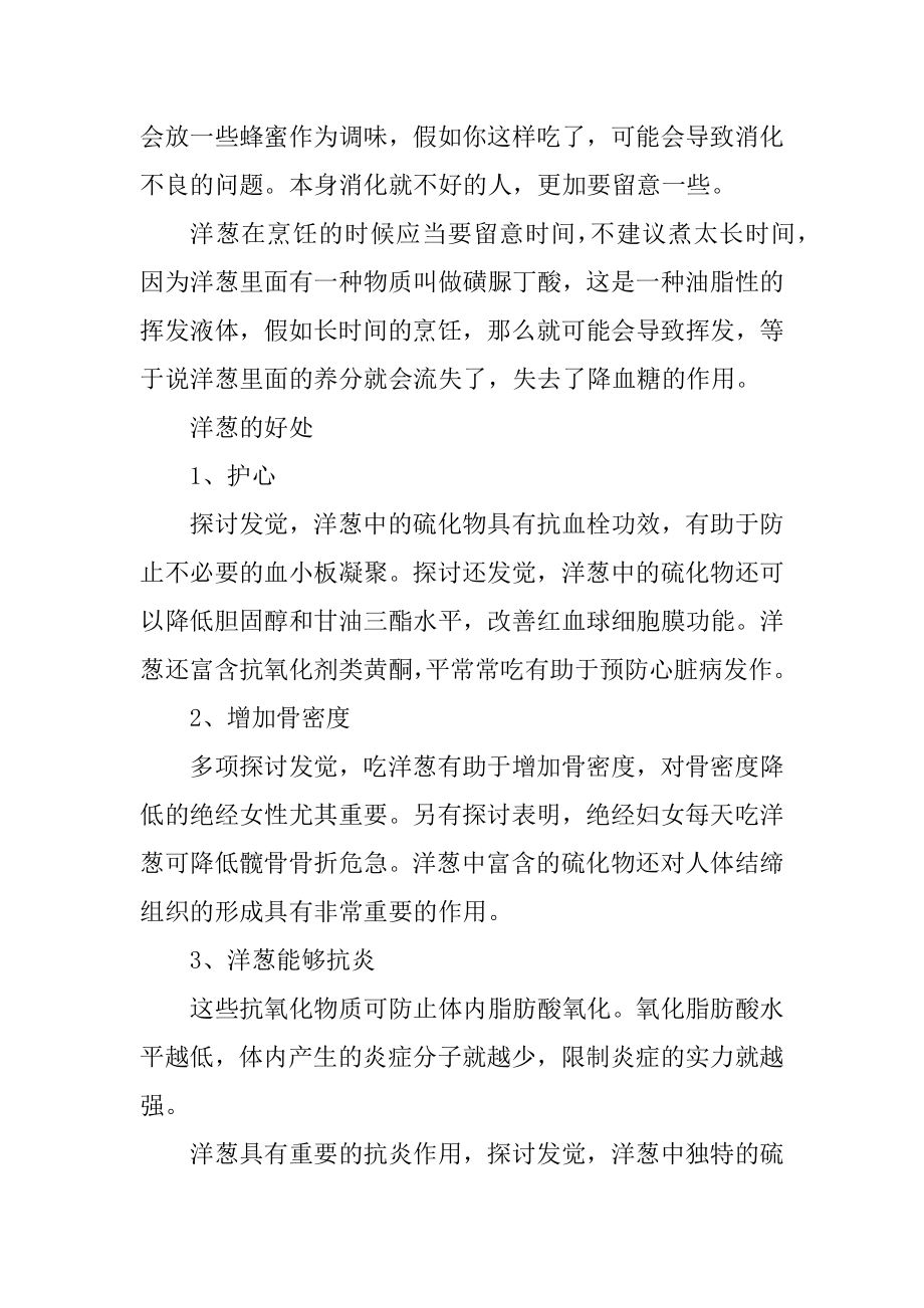 洋葱的几个主要禁忌优质.docx_第2页