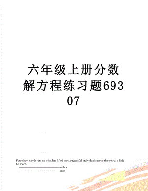 六年级上册分数解方程练习题69307.doc