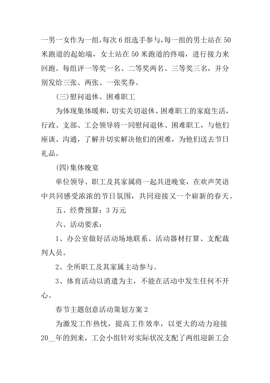 春节主题创意活动策划方案汇总.docx_第2页