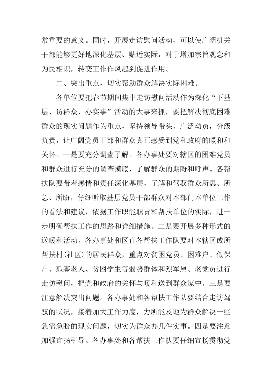 欢度春节活动策划方案5篇范本.docx_第2页