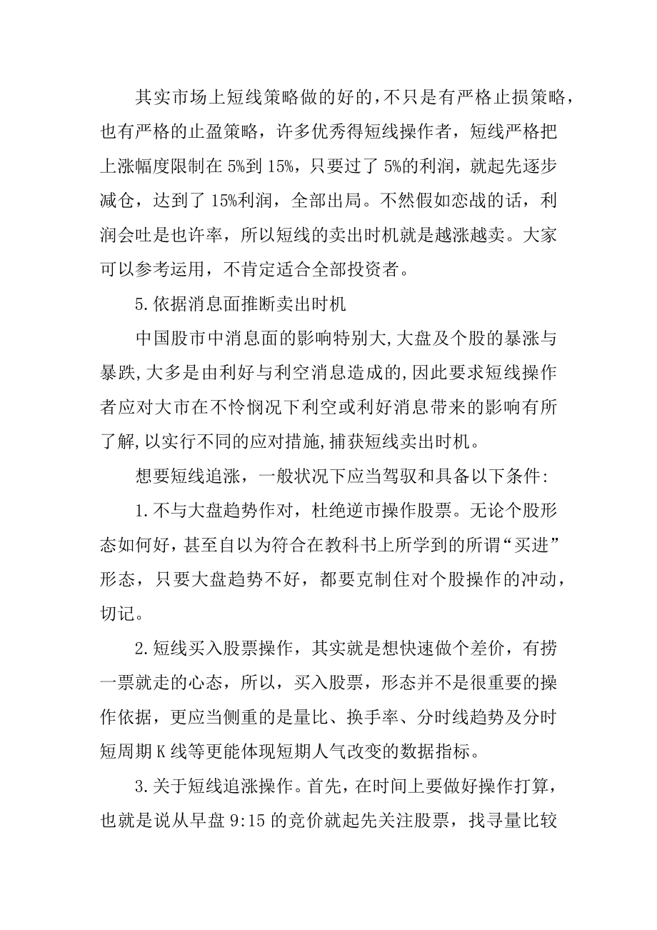 短线股票的卖出时机有哪些精品.docx_第2页