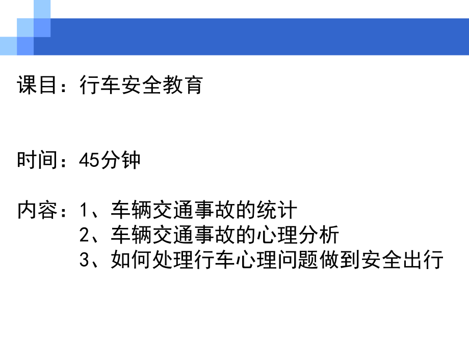 车辆安全教育ppt课件.ppt_第2页