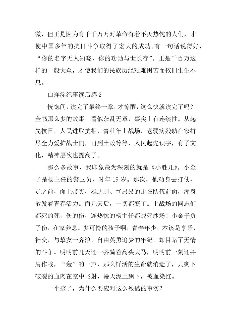 白洋淀纪事读后感大学生范文.docx_第2页