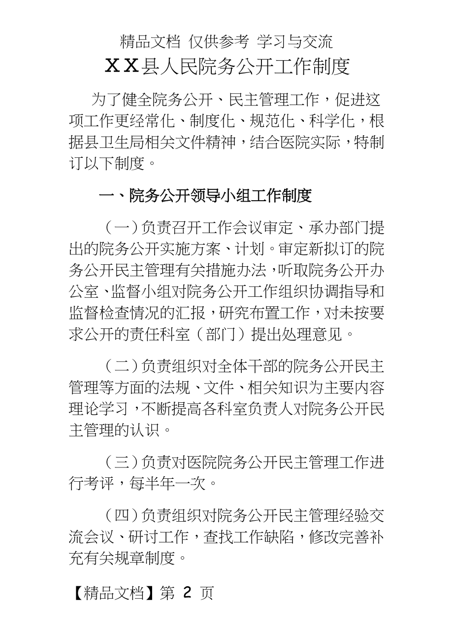 人民院务公开工作制度.doc_第2页