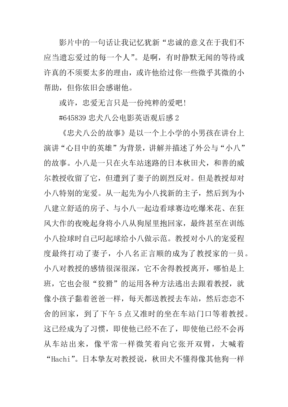 忠犬八公电影英语观后感精选.docx_第2页