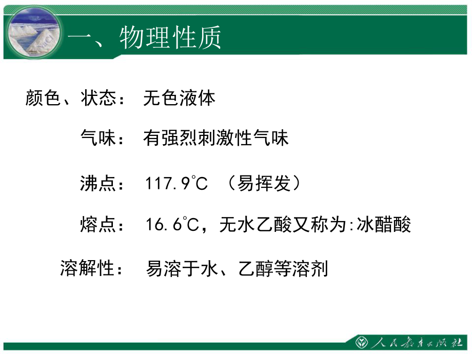 第三节乙酸.ppt_第2页