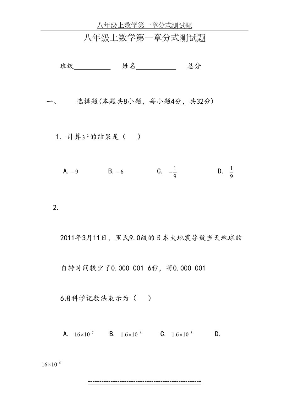 八年级上数学第一章分式测试题.doc_第2页