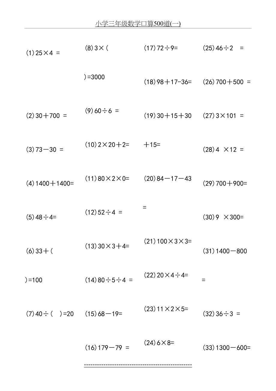 小学三年级数学口算500道(一).docx_第2页