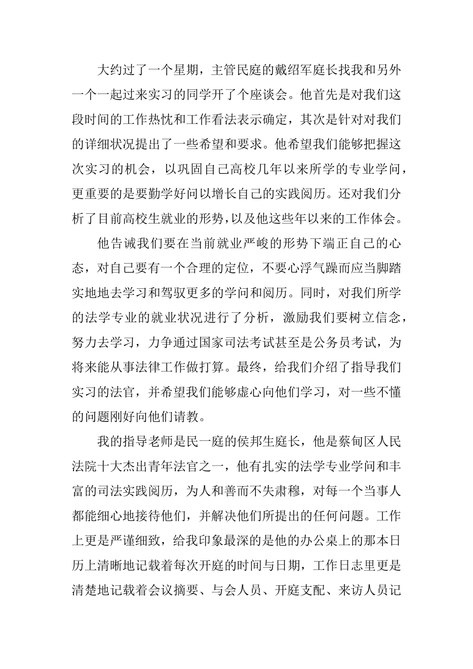 法学生法院实习报告范文精编.docx_第2页