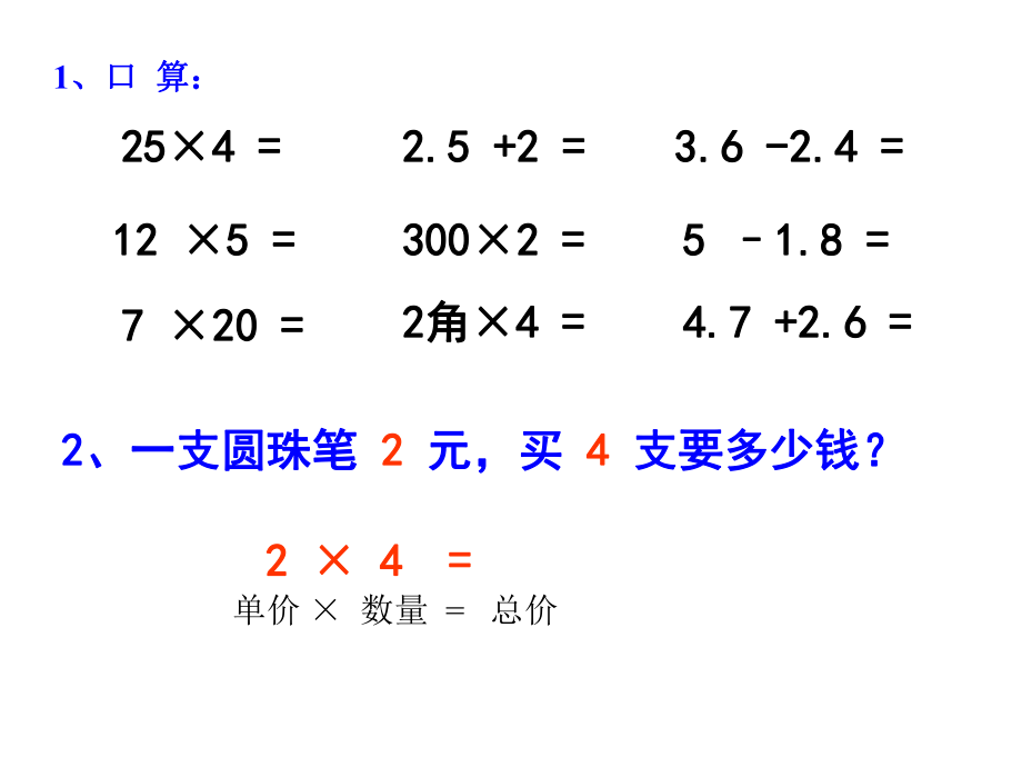 小数乘法课件(1).ppt_第2页