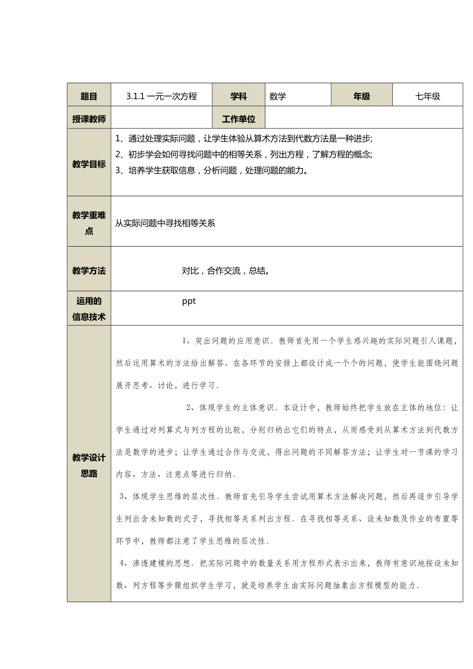 A8技术支持的方法指导(数学学科教师研修作业).doc_第2页