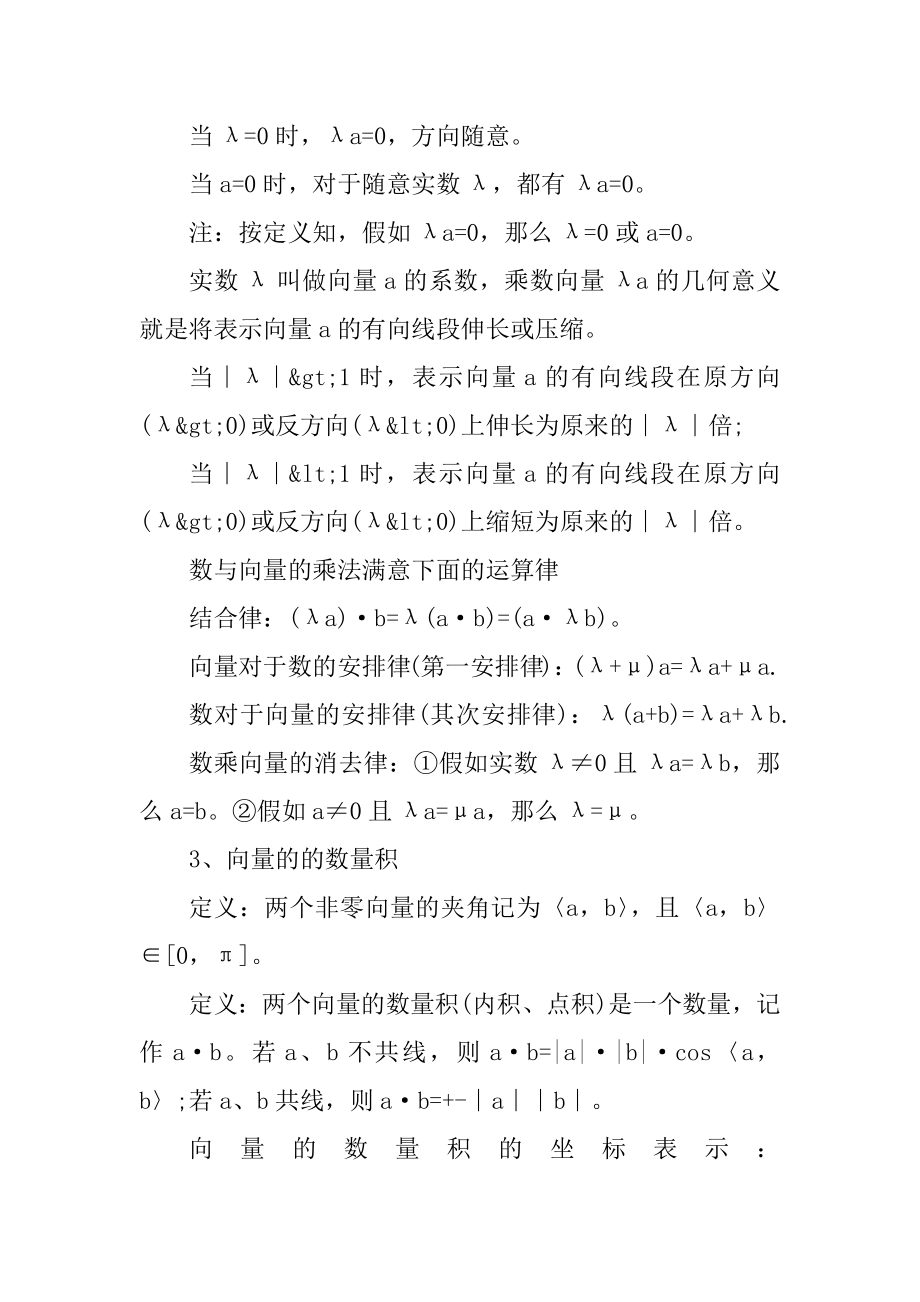 高二数学知识点及公式整理汇编.docx_第2页