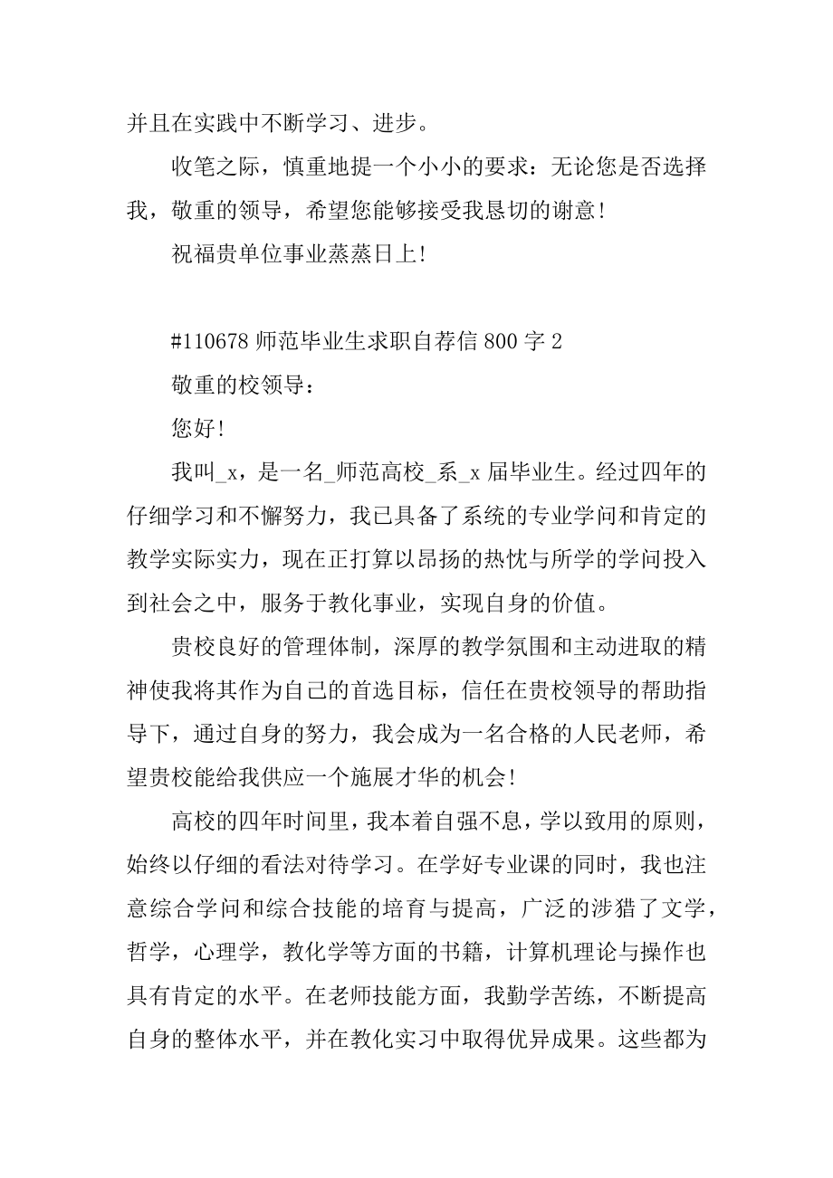 师范毕业生求职自荐信800字精编.docx_第2页