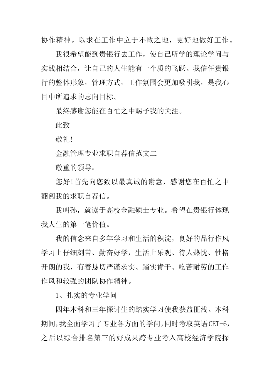 金融管理专业求职自荐信精选范文模板最新.docx_第2页