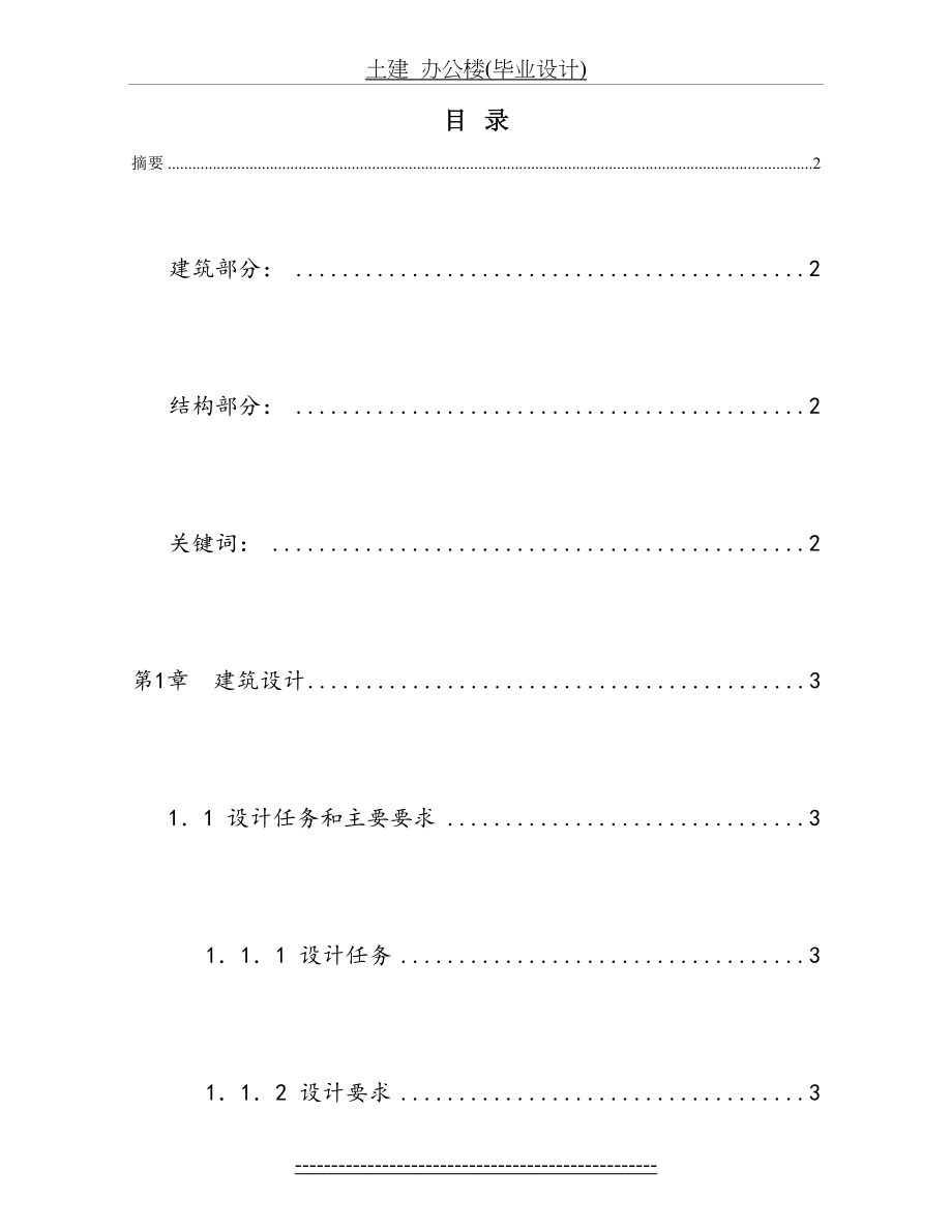 土建办公楼(毕业设计).doc_第2页