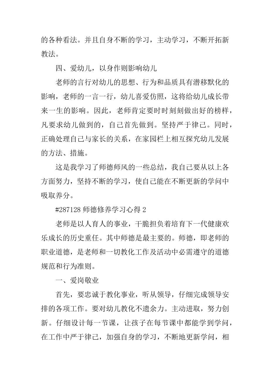 师德修养学习心得范例.docx_第2页