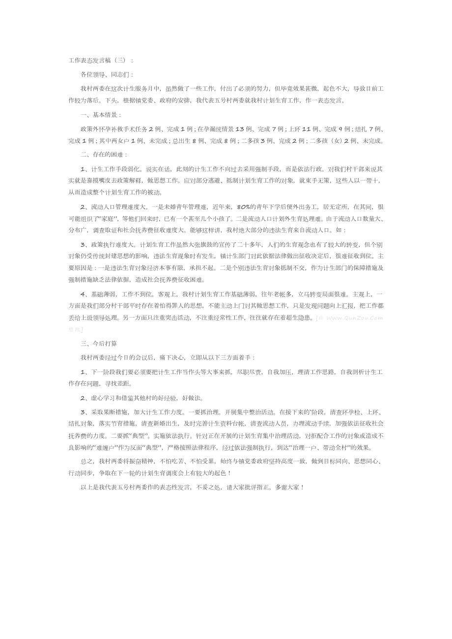 工作表态发言稿(5篇)致辞演讲稿发言稿精选5篇.docx_第2页