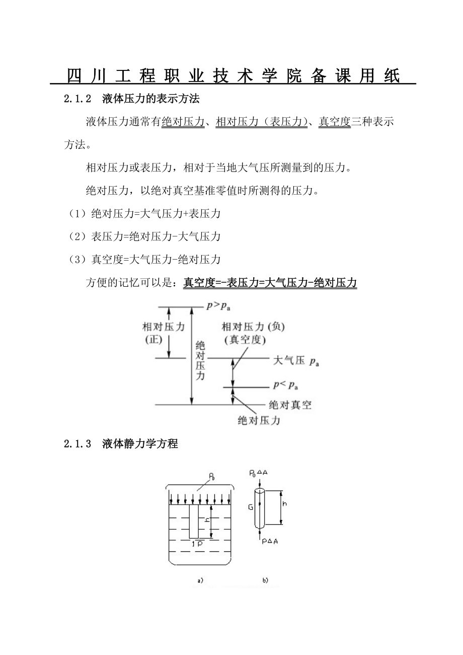 《液压与气压传动》液压流体力学基础.doc_第2页