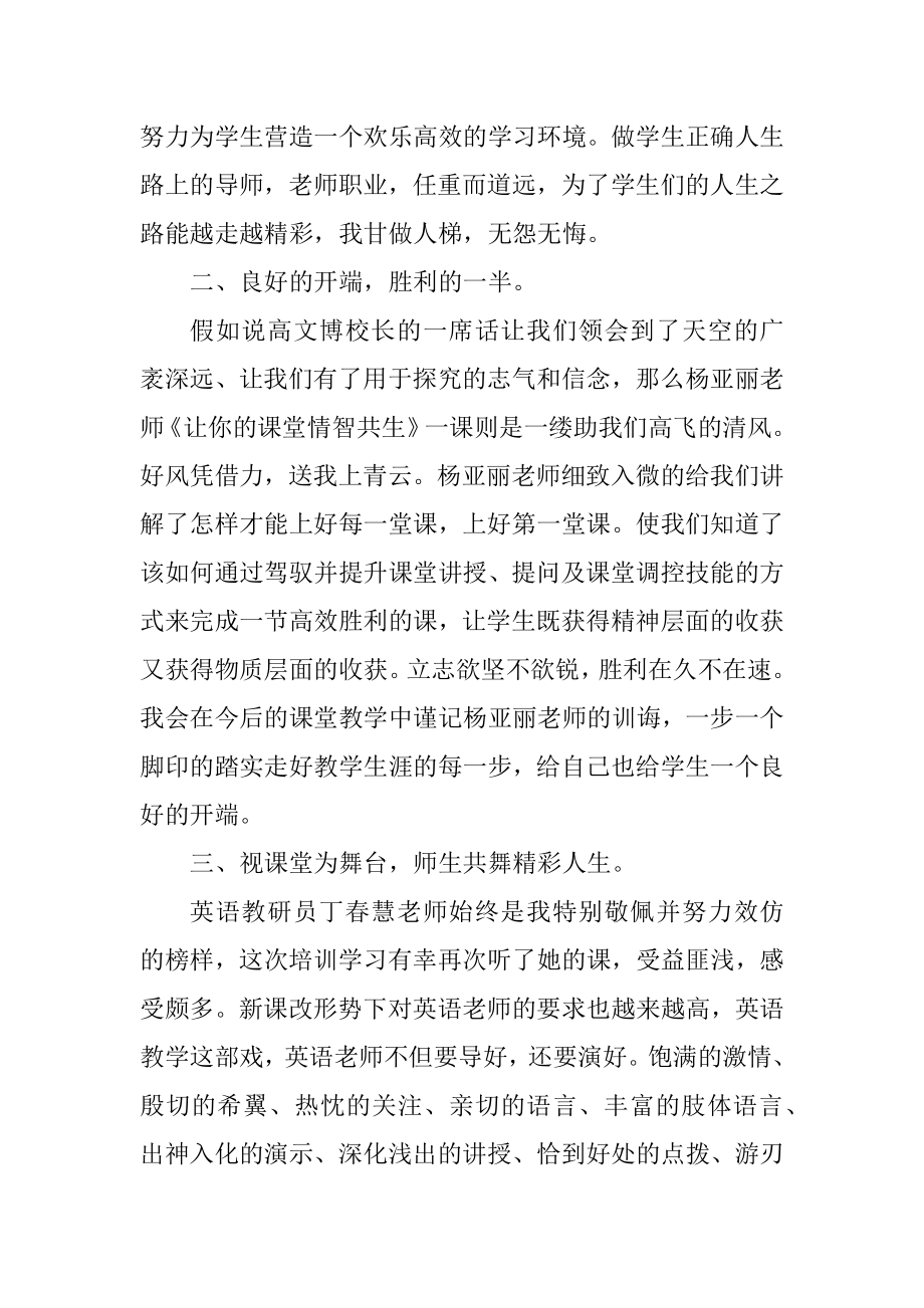 教师心理疏导培训心得体会汇编.docx_第2页